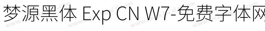 梦源黑体 Exp CN W7字体转换